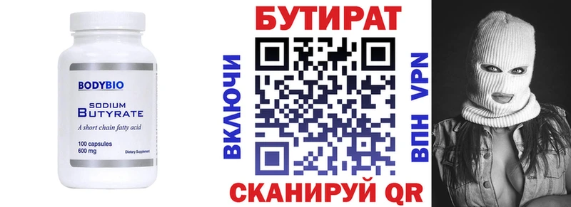 где можно купить Новомичуринск БУТИРАТ BDO