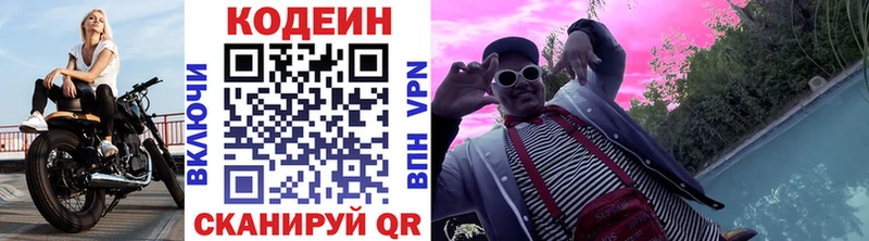 Кодеин напиток Lean (лин)  где купить наркотик  Новомичуринск 